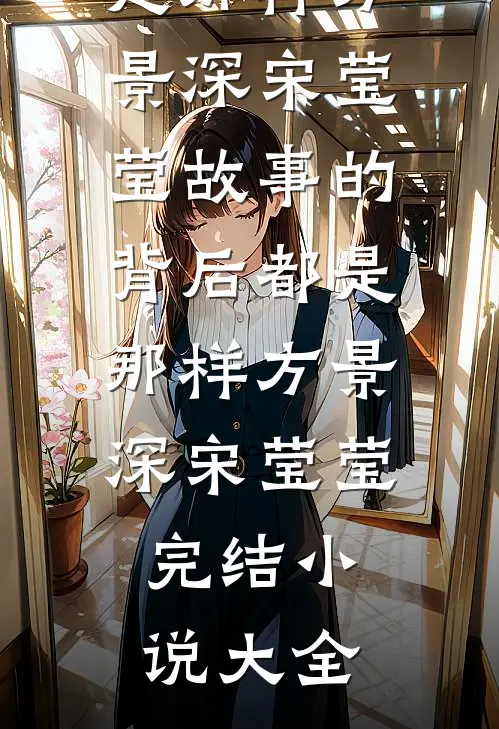 穿越七零，误惹腹黑知青爆款热文