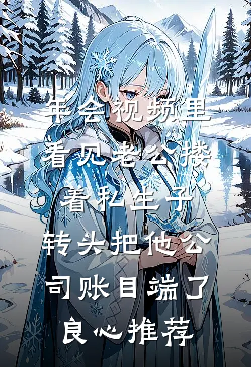 爱意落尽意难平篇章