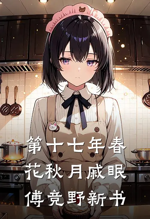 还没公开，就要结束顾少行林佳颖前文+后续