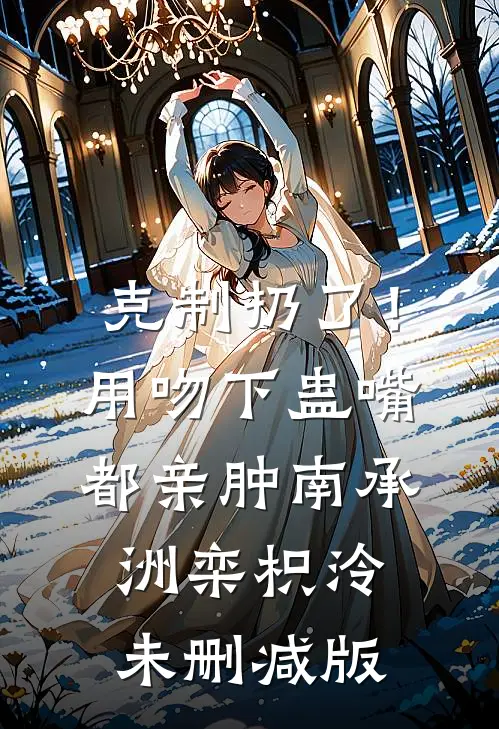 兄弟转账时总爱抹零后，我杀疯了完整阅读