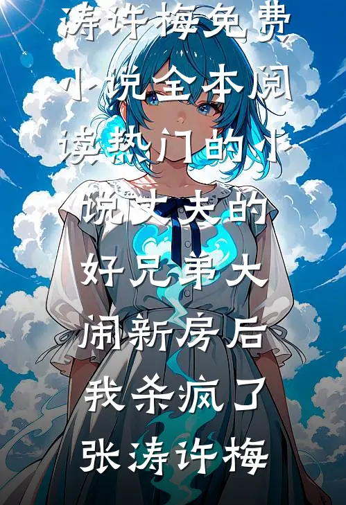 春夜正浓全篇