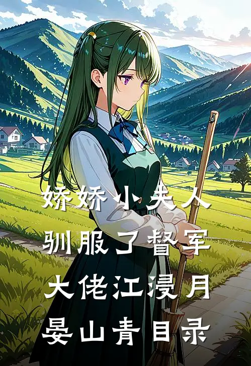 真假千金：哥哥们的火葬场来了无删减版