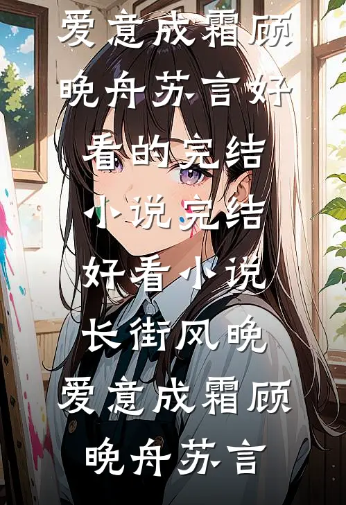 父亲为避嫌选堂弟接班，我当场断亲无删减全文