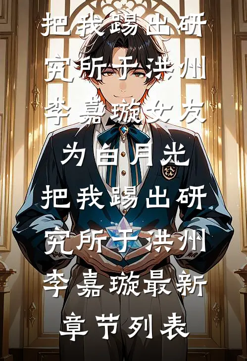 老板让我给喜当爹造假，我反手群发了证据