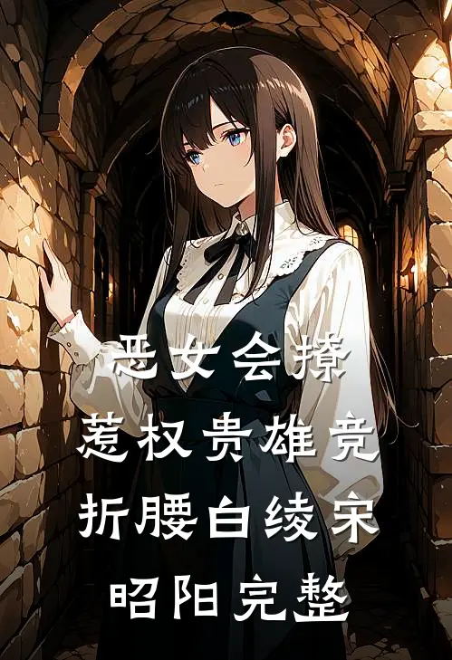 明月再无归前言+后续
