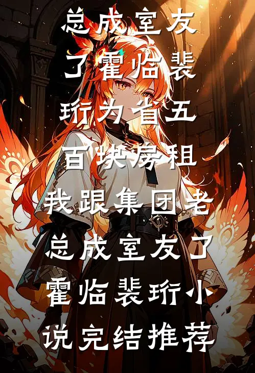 阴间服役千年，我的富贵汤被夺走