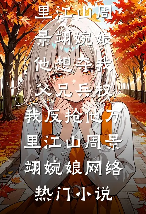 开局让SSS级女诡脸红，我震惊了全球