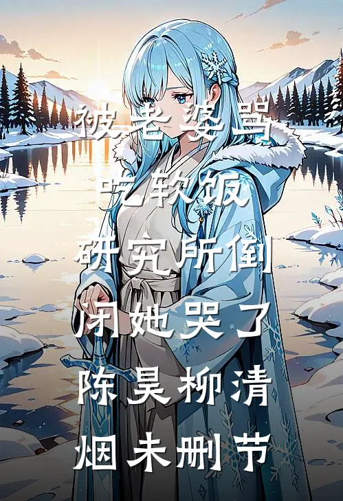 开局觉醒词条，吃成天下第一！后续+全文
