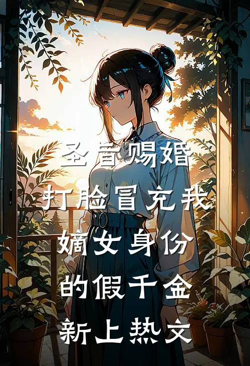 三十万奖金被换成了一碗养胃粥最后结局