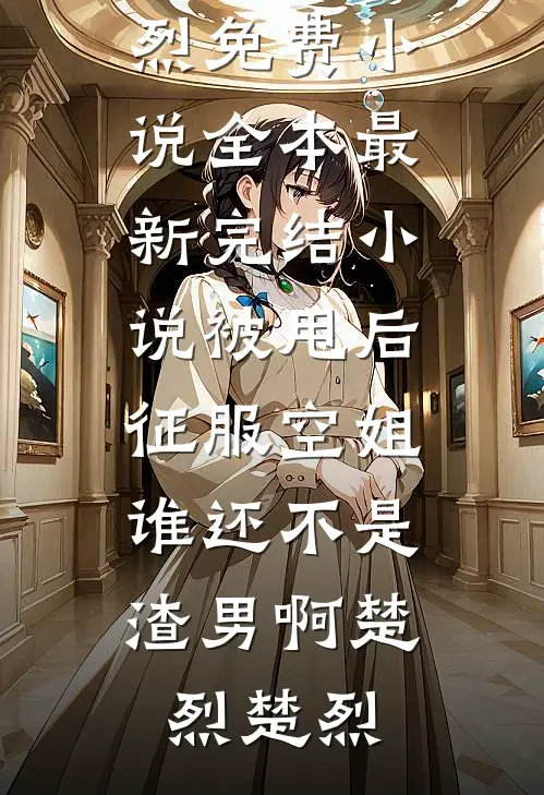 今婚错许最新