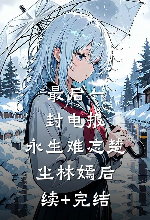 穿成带大佬娃找亲爹的穷鬼女配质量好文