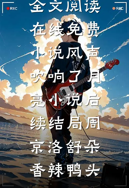 打断腿，夫君就不跑了小说免费阅读全文