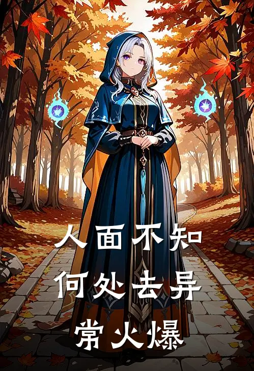 枯木折枝再逢春沈廷深季知月番外+无删减版
