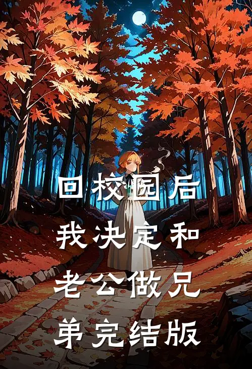 无风无月也无你全章阅读