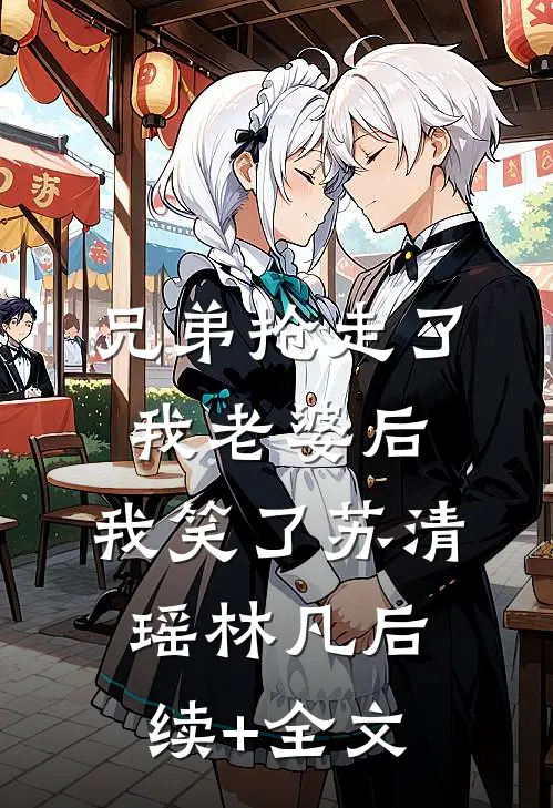 肤白貌美，挡不住男人出轨前文+番外
