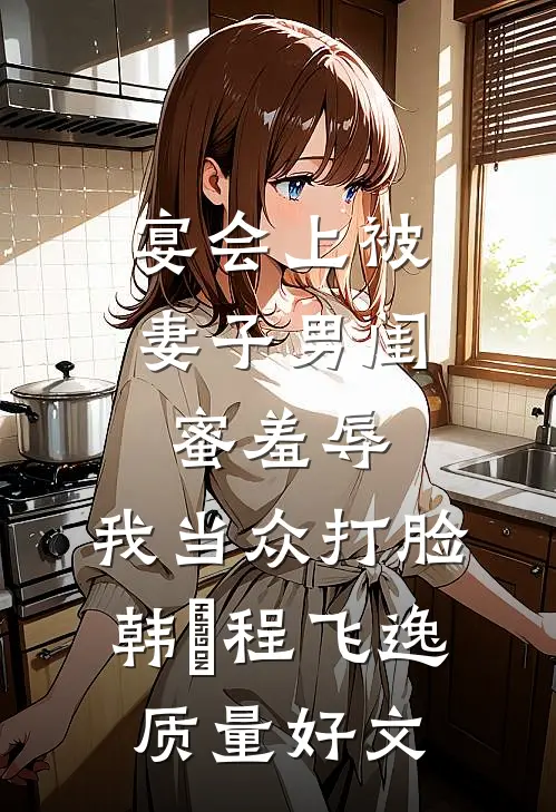 男宠竟是亡国战神：女侯，别宠我！