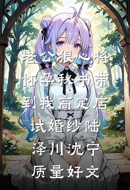 开局被泼菜汤，我停了京大八亿拨款李念念赵雅全文免费