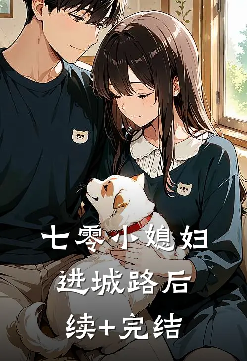 隐婚老婆偏爱男助理在线阅读