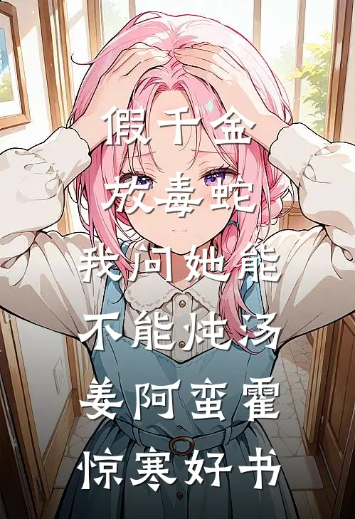 重生只认钱，气死霸总