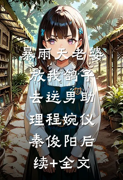 情深几许朝朝暮全篇