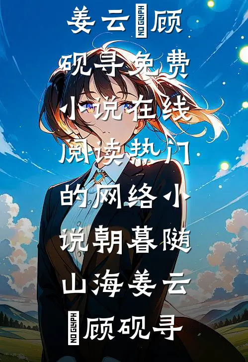 我寄长风以沉默全新