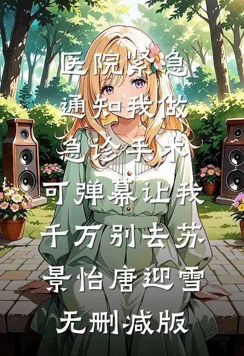 六一儿子表演消失的爸爸，顾总他悔疯了完整文集阅读