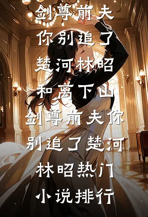 恶媳妇重生，带上婆婆小姑去随军精修版
