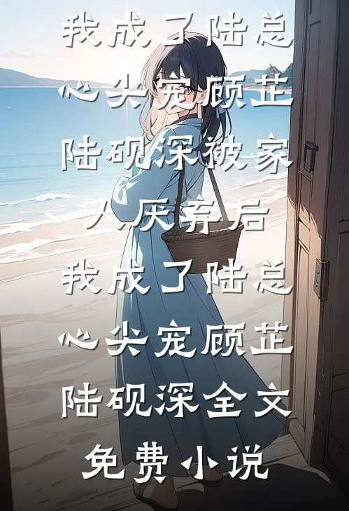 为何爱意最难消后续