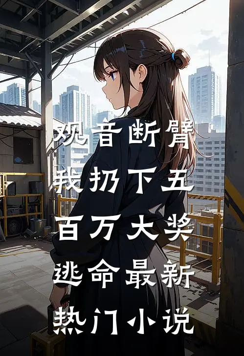 一瓣心香赠错人沈静姝靳承屿完结文