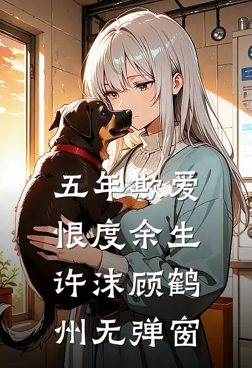 海棠花未眠全球完整文集