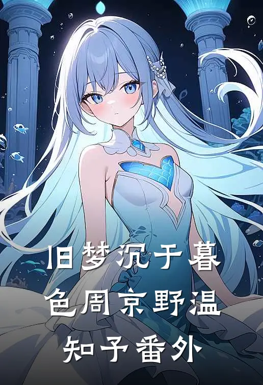 爱消烟云散陆景然徐若琳全文免费