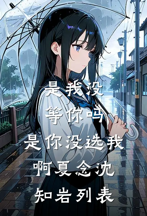 亲妈要改嫁，崽崽牵线渣爹的厂长完整作品