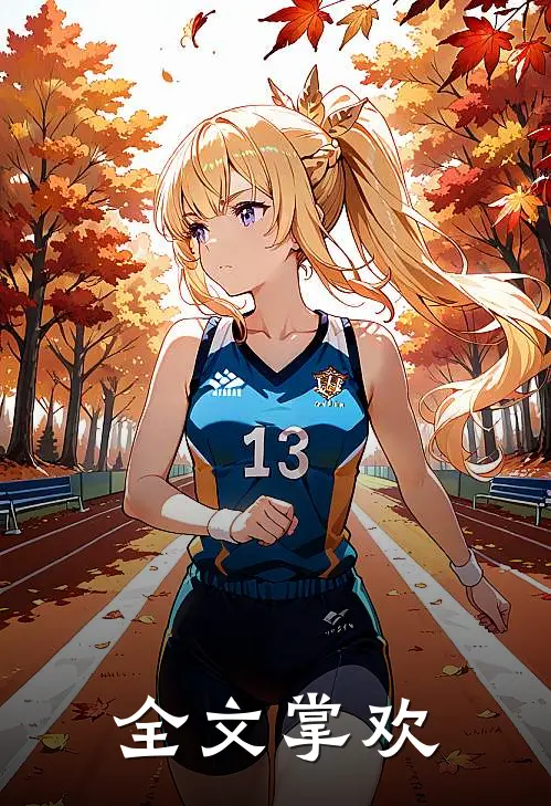 全文掌欢