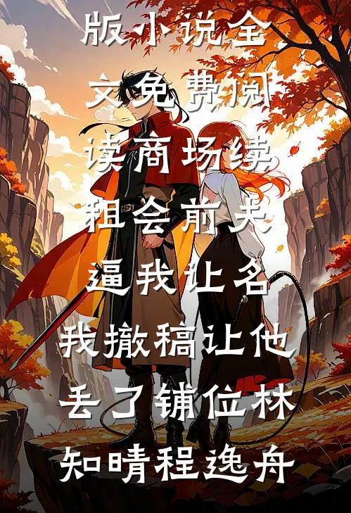 年代:糙汉心善,克夫小娇妻一再缠热门小说