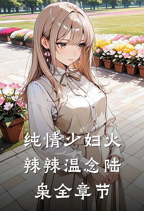 雾锁舟斜负故人质量好文