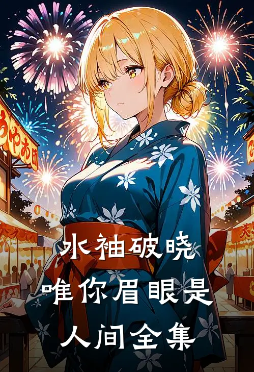 妹妹算计我，却送我上躺赢之路免费看