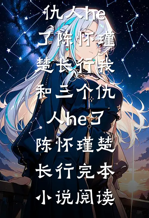 过往皆虚妄陈哥宋心奕小说结局