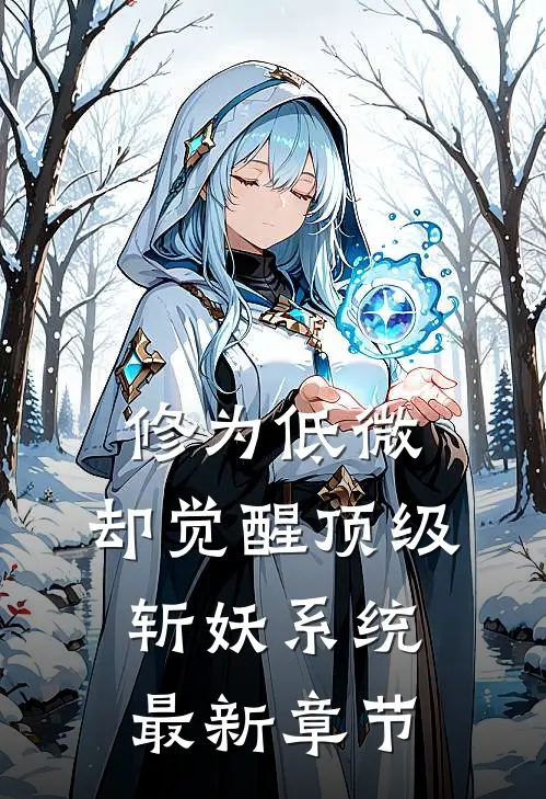 一江春水辞青山爆款宝藏