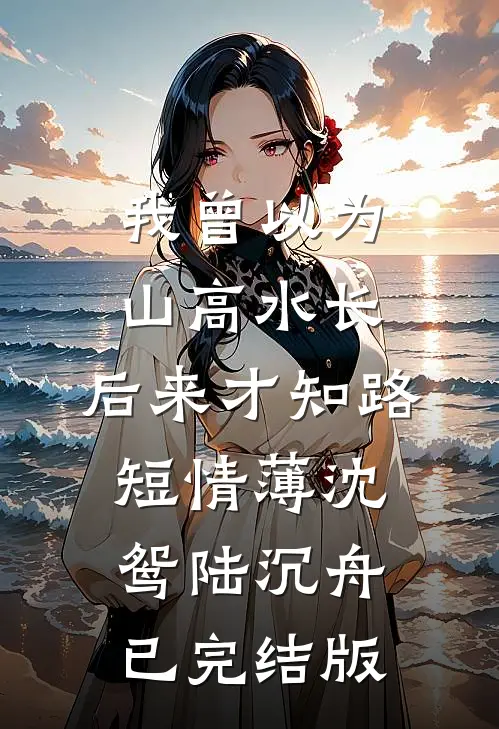 许你一场流星念完整版