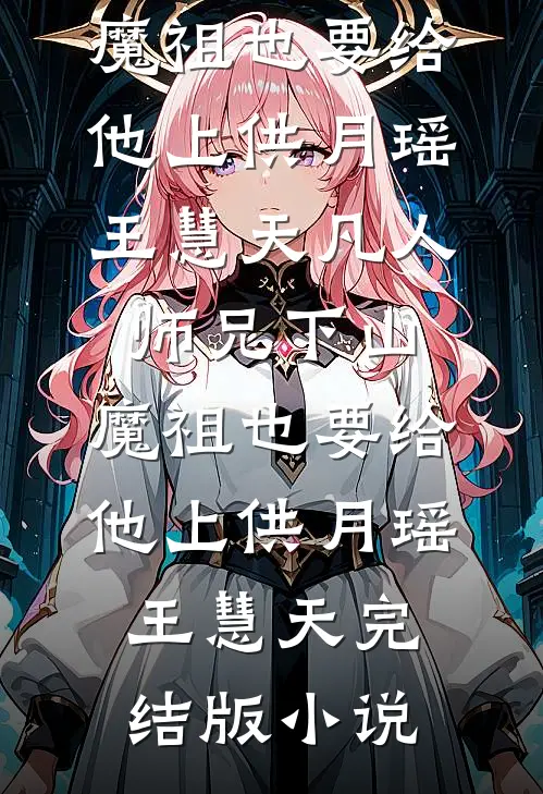 表姐赖我补课费，我摆烂后她悔疯了小说畅读