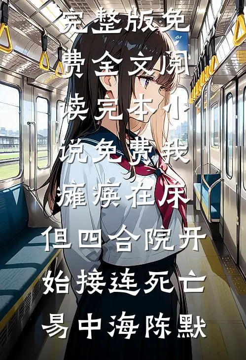 八零换嫁后，绝嗣糙汉夜夜哄完结文