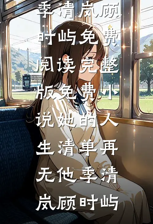脱下龙袍换女装后，小绿茶打我