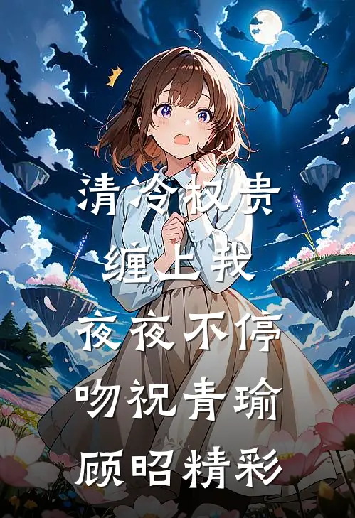 醉后重生：从外卖员到人生巅峰