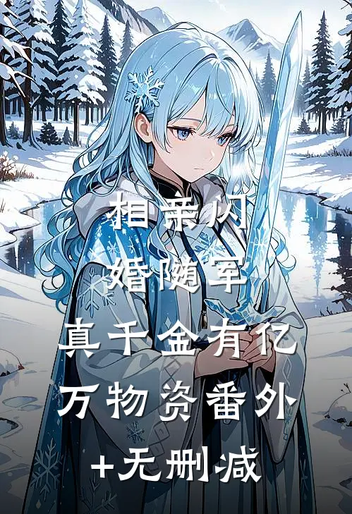 灾年村民吃我爷爷的狗后，全村灭绝了质量好文