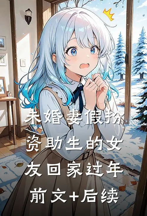重生末世：我从三天前开始布局