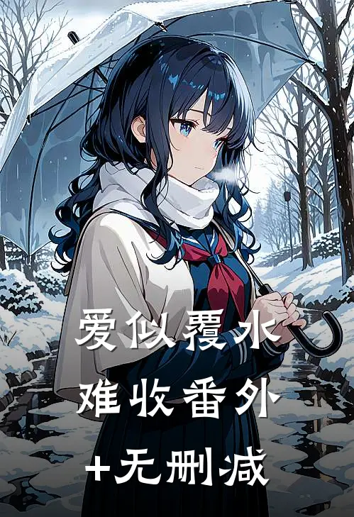 民政局门口，女友搂着初恋走了