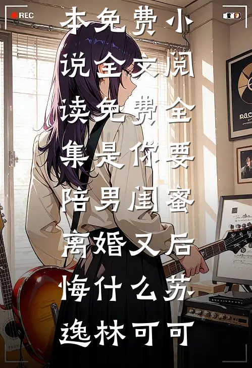 大美村的团宠，王二狗的幸福生活王二狗翠花全文免费