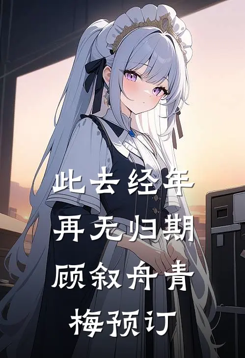 重生：开局火化恶毒妻