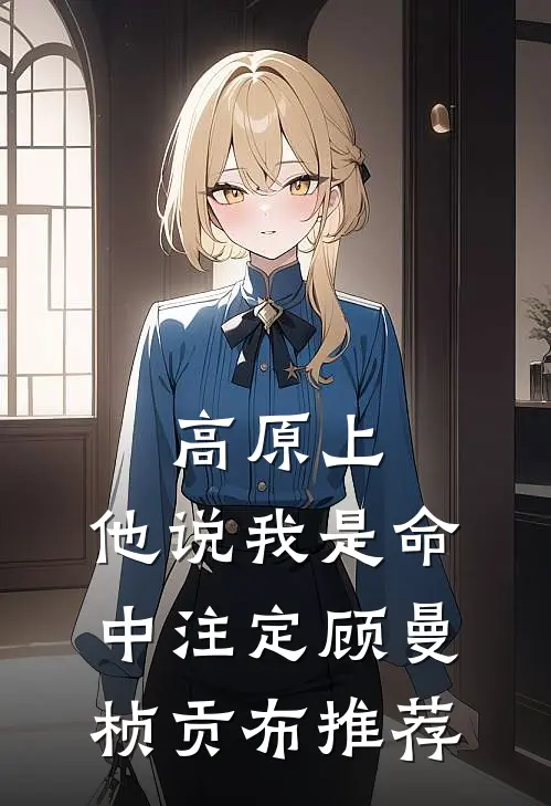 爱意一日散尽后续+无弹窗