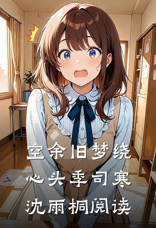揣了兽王的崽后，我成了王妃